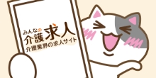 みんなの介護求人